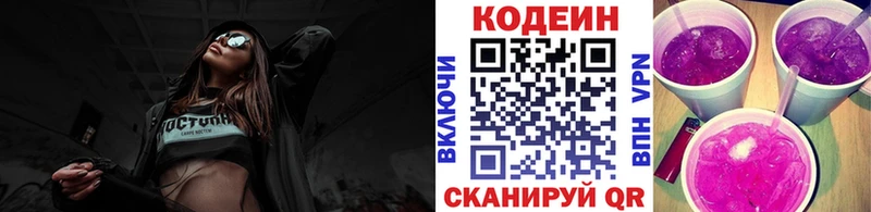 Codein напиток Lean (лин)  гидра tor  Красный Кут 